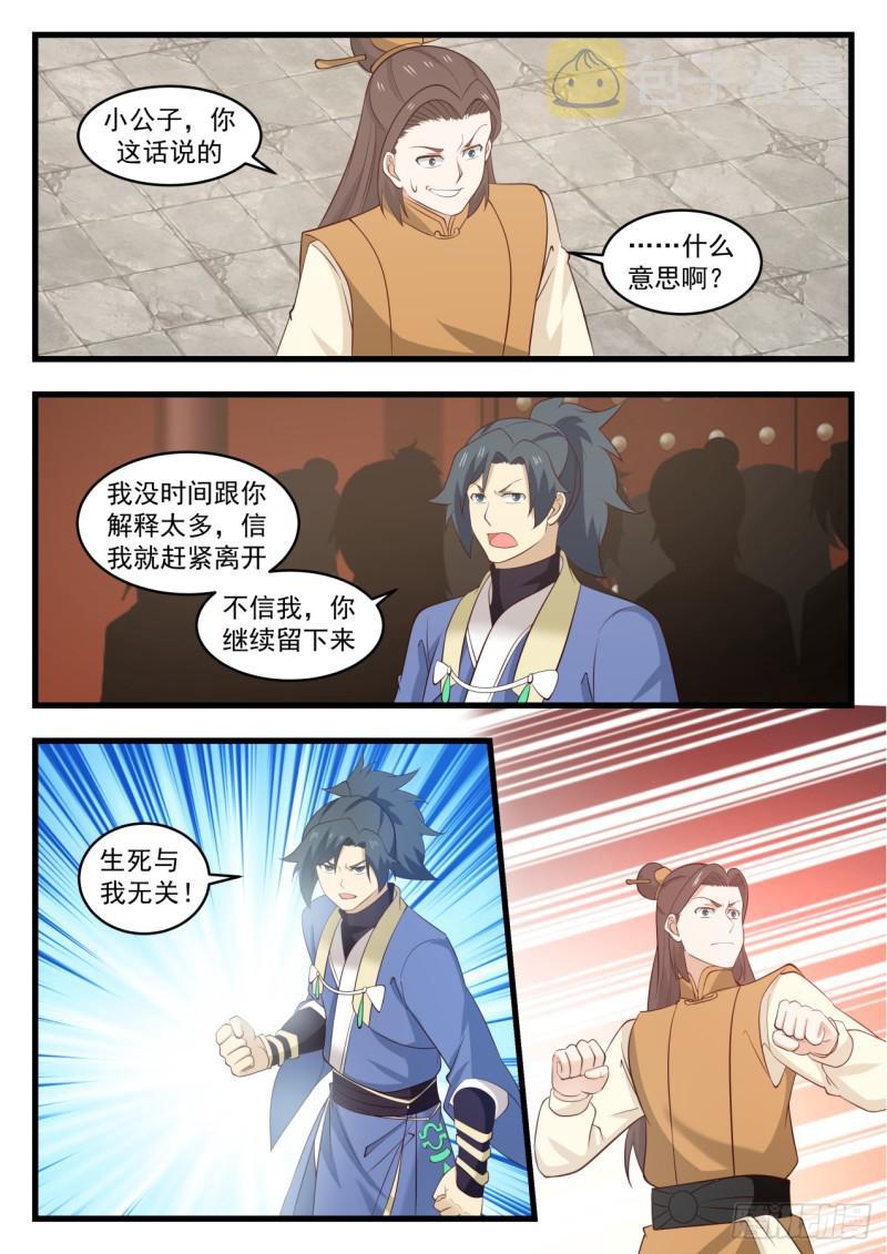 523 邪魔来袭10