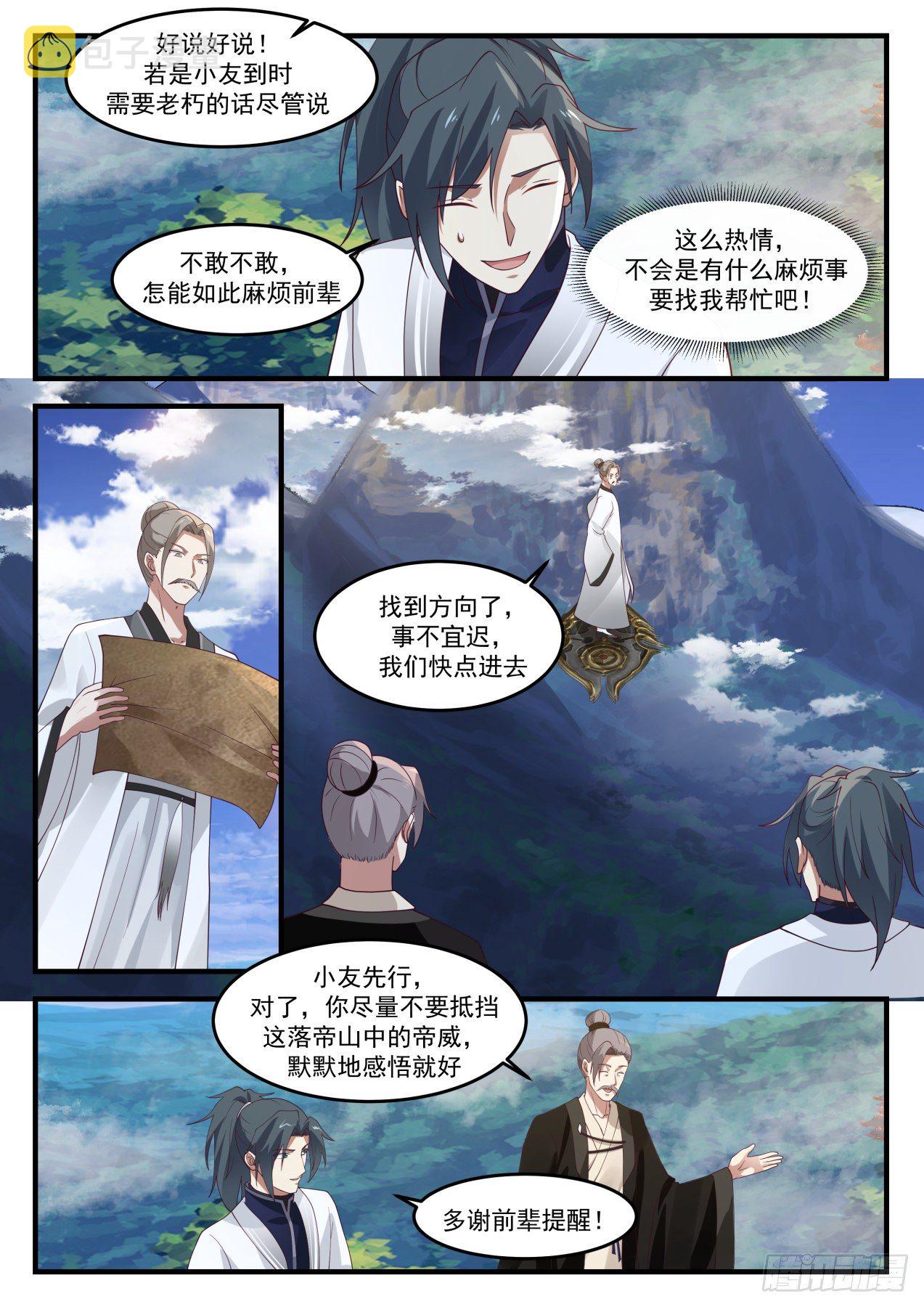 1243 落帝山7
