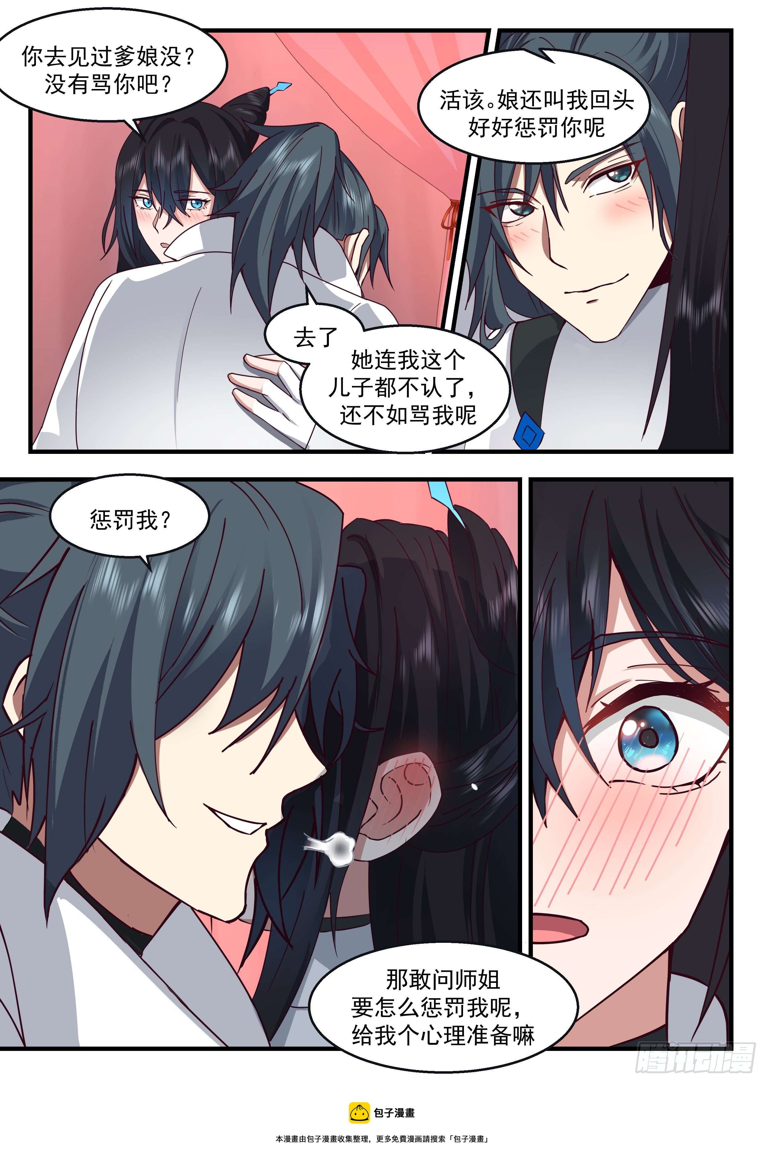 2190 守卫恒罗篇-只爲君一人4