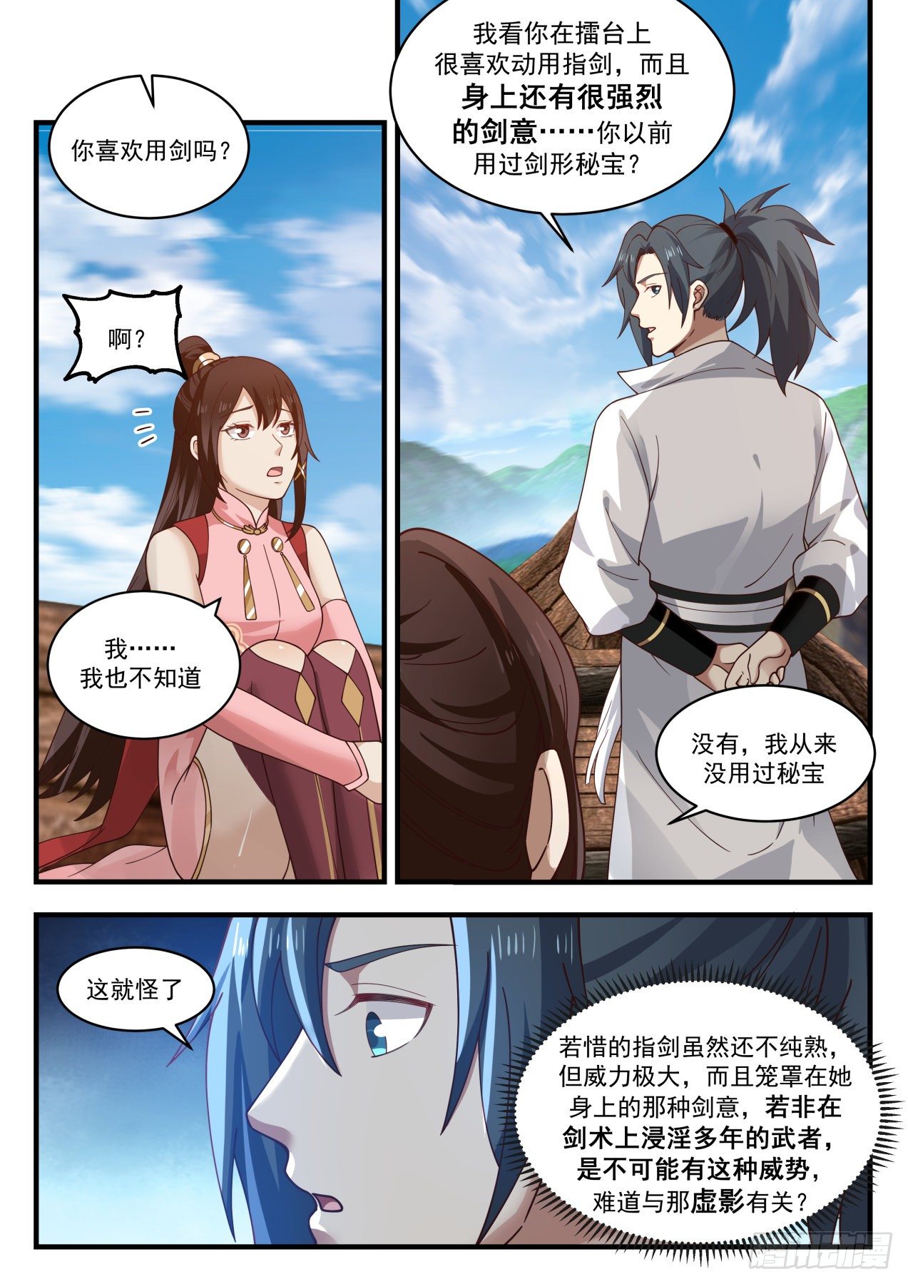 1895 蛮荒古地篇-同门的求援2