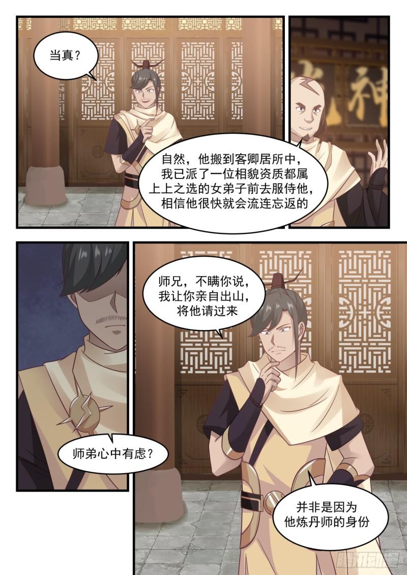 646 雷光神教12