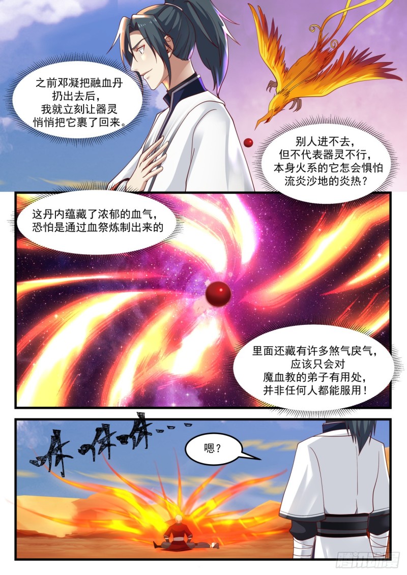 1159 魔血城5