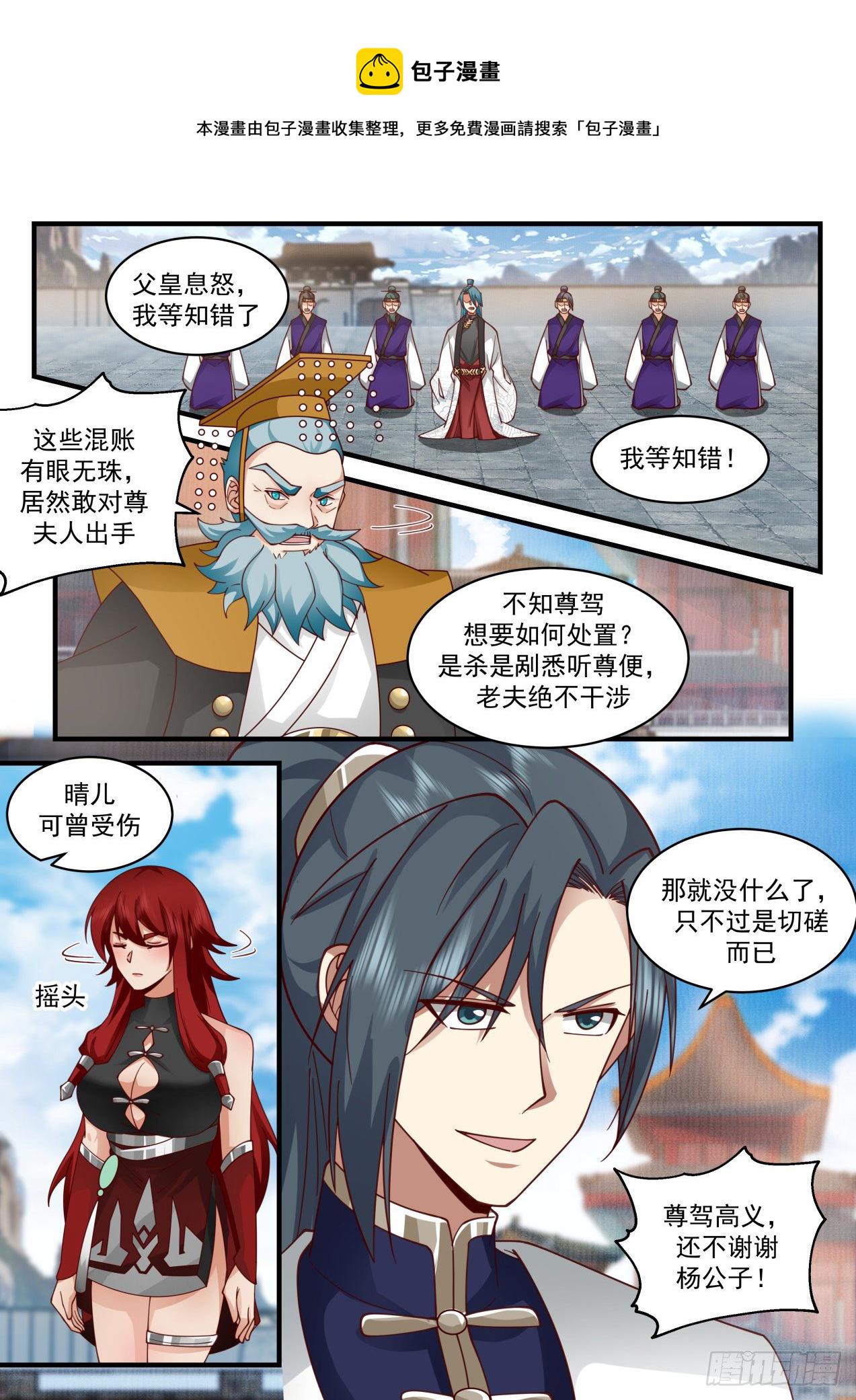 2103 魔族再现篇-血脉增强3