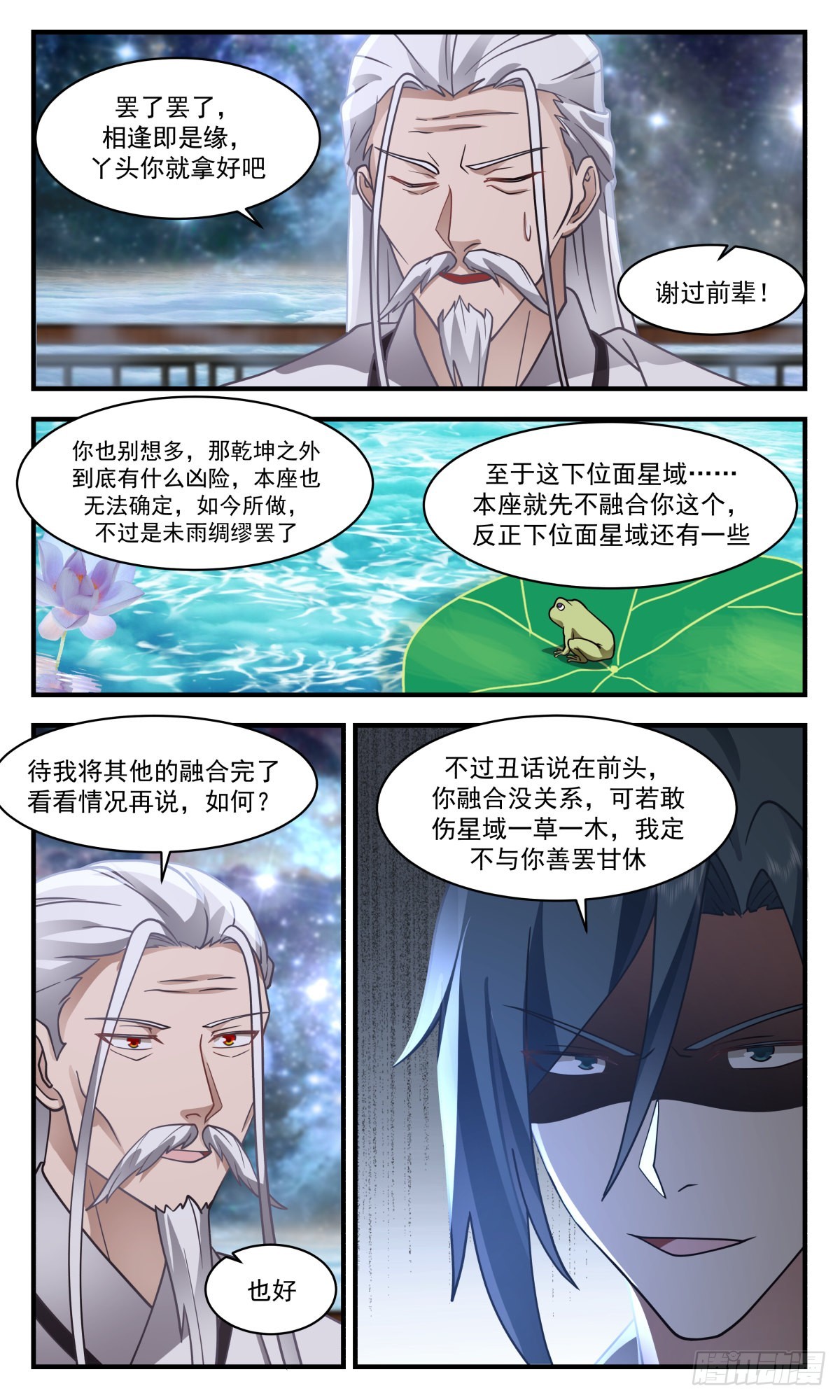 2502 人魔大战篇---大凶险6