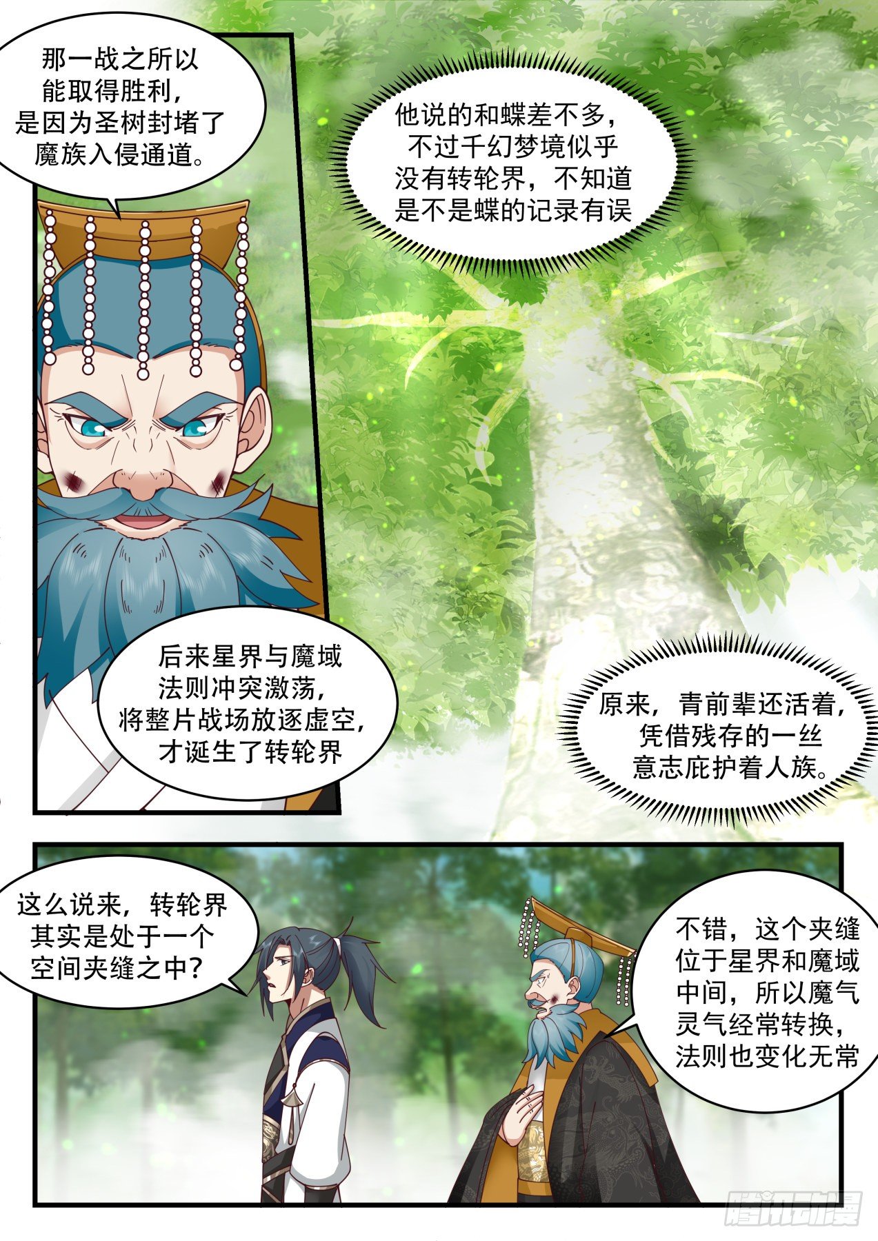 2102 魔族再现篇-转轮界秘密9