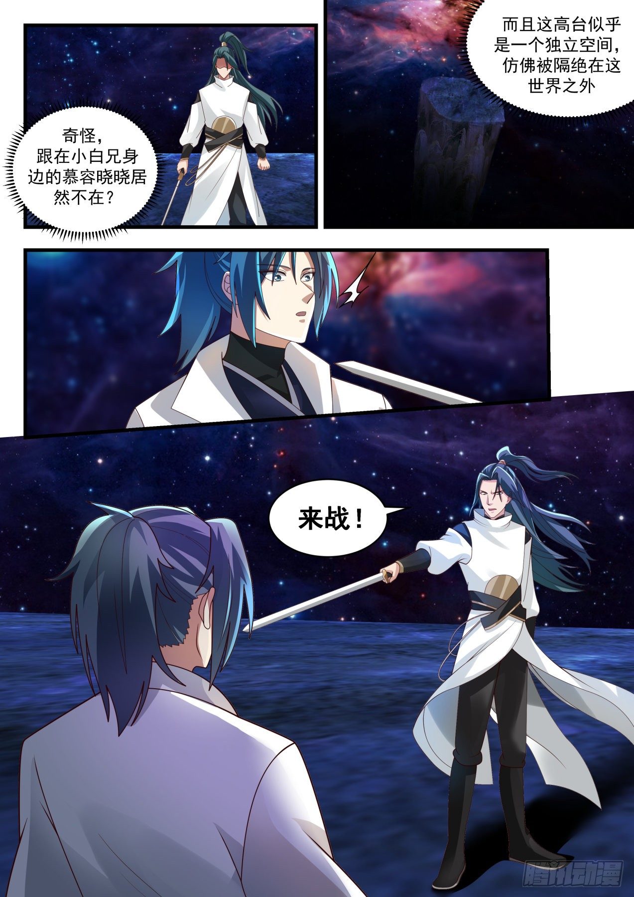1751 记住了，我叫萧白衣！2