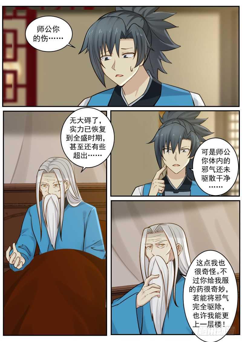 232 掌门醒了9