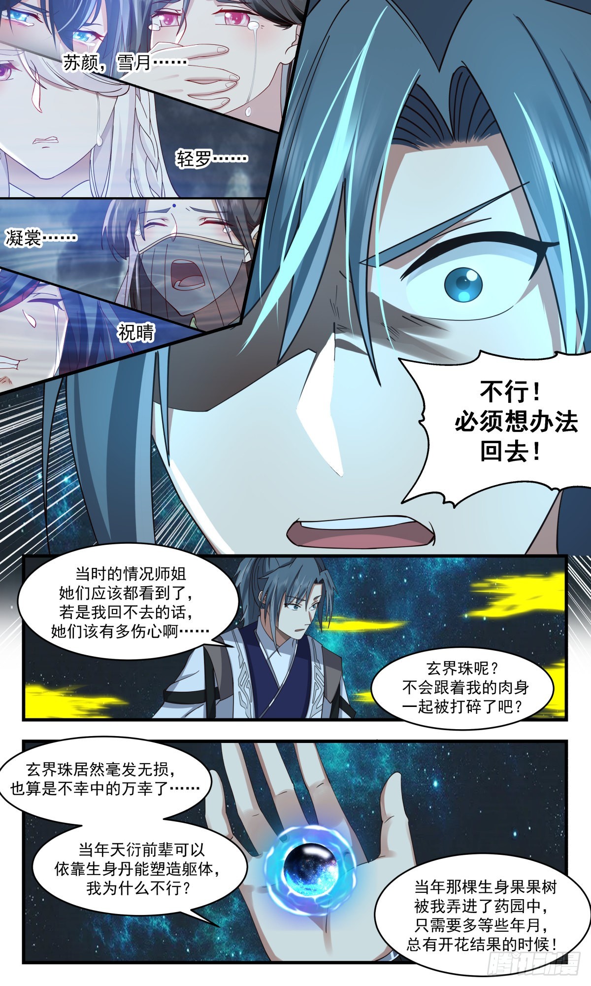 2573 人魔大战篇---不死不灭之身2