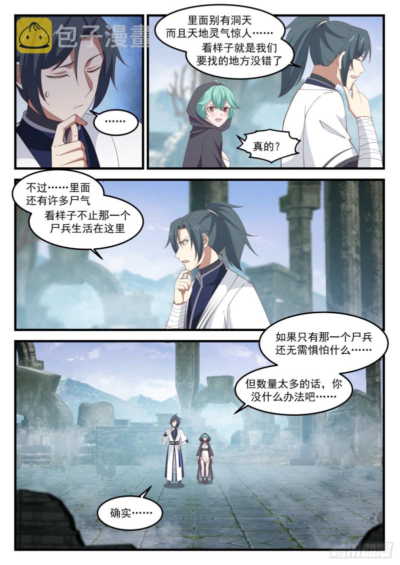 1201 屍穴8
