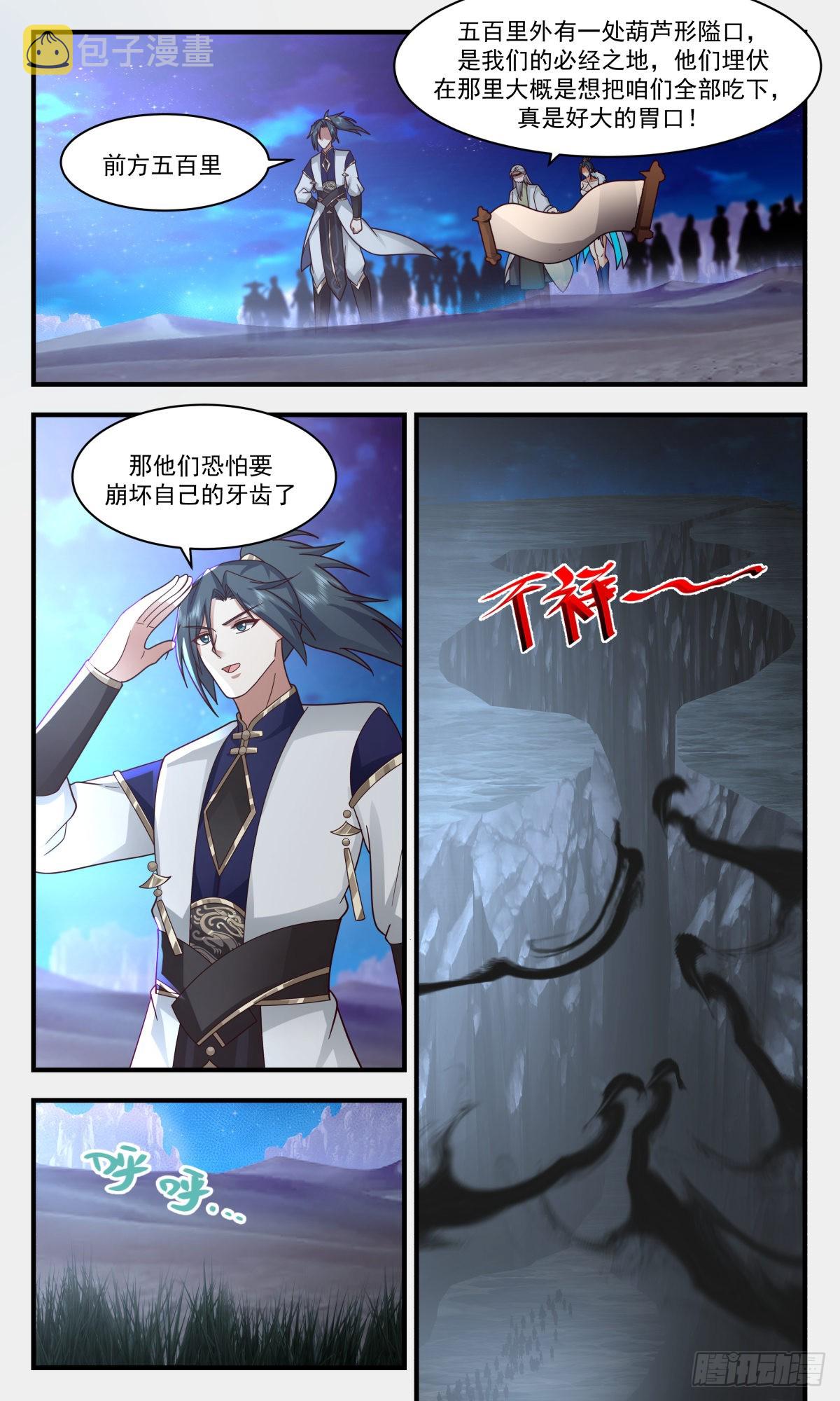 2469 人魔大战篇---狭路相逢3