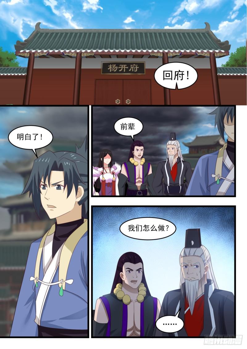 526 回府7