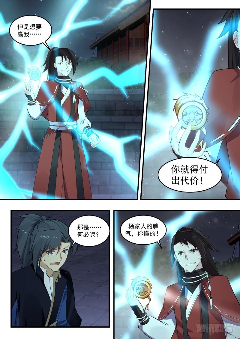 438 付出代价11