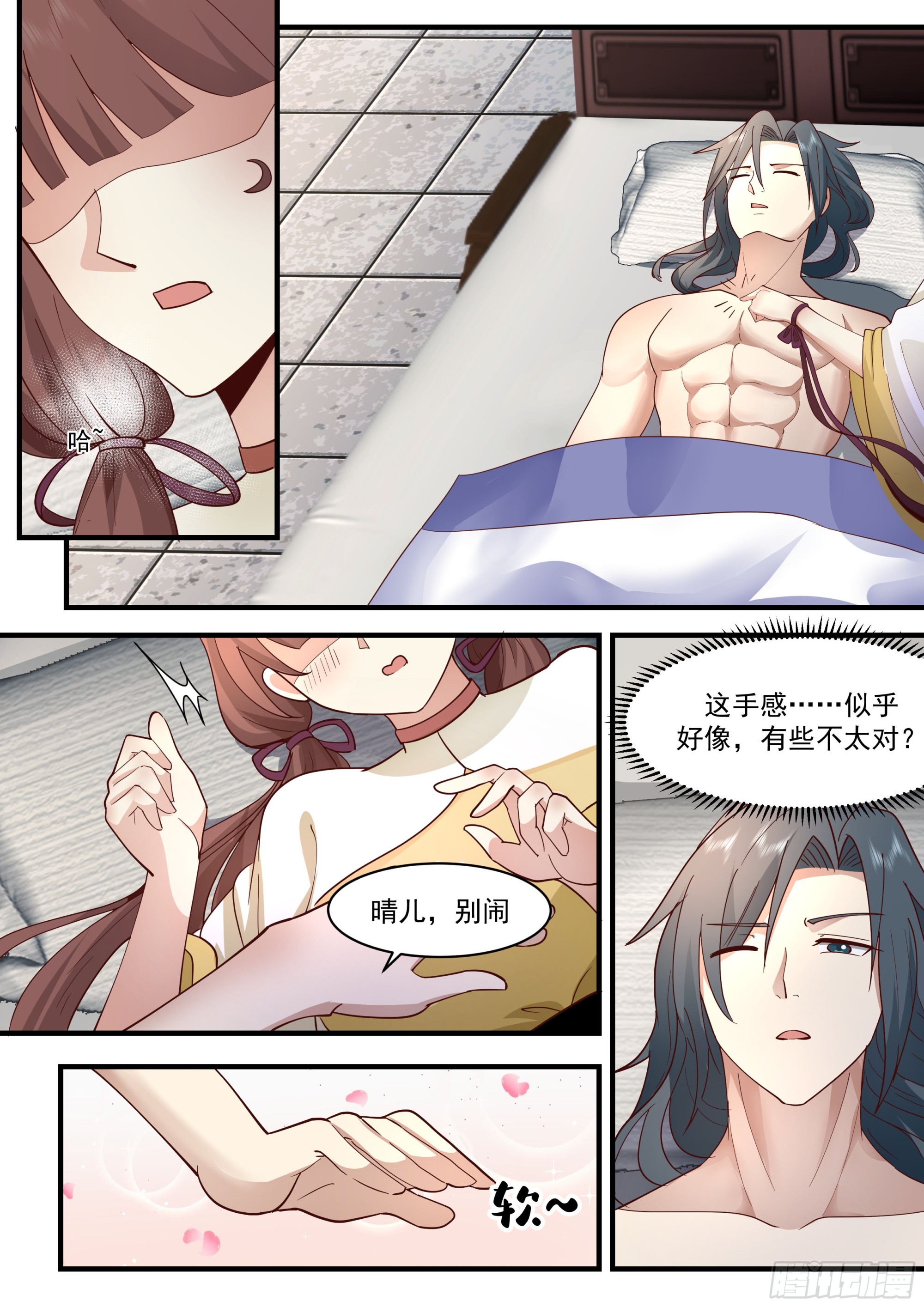 2312 东域篇---晴天霹雳1