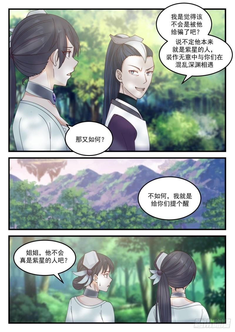 862 他怎麽有些生气？4
