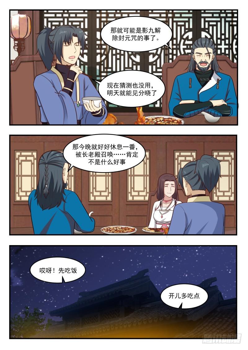 445 长老殿传令12