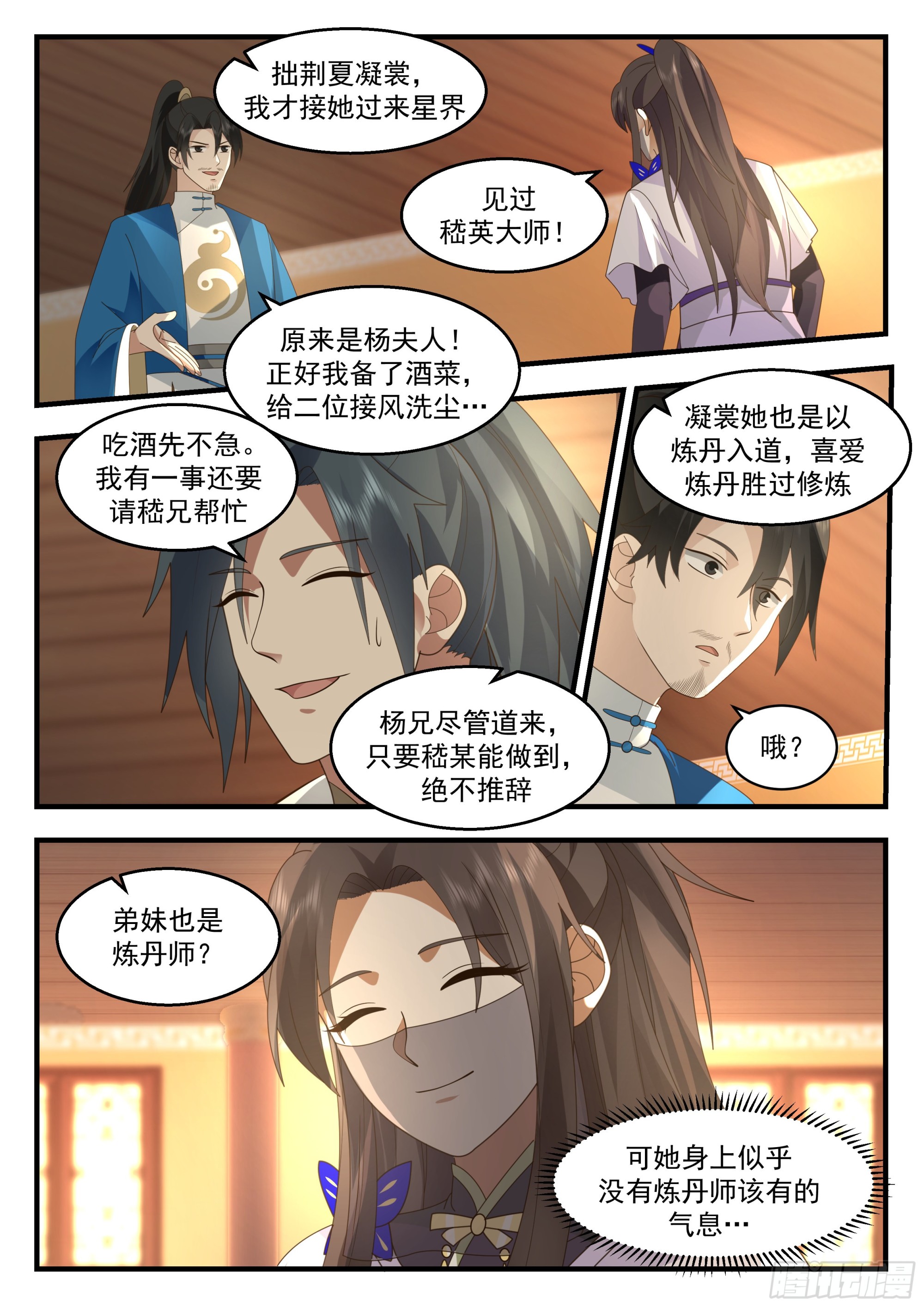 2247 统一北域篇---药灵圣体3