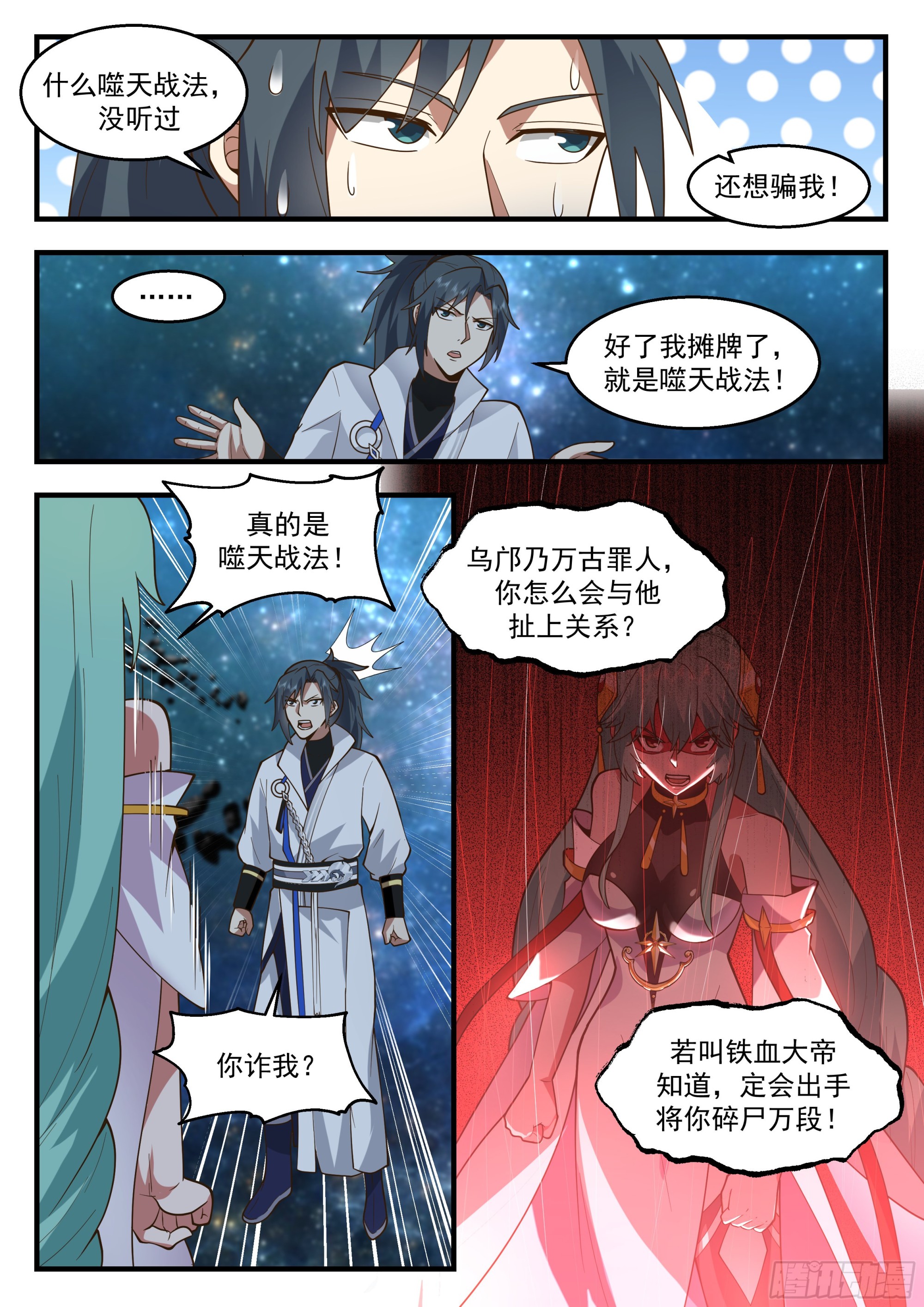 2238 守卫恒罗篇---废你修爲11