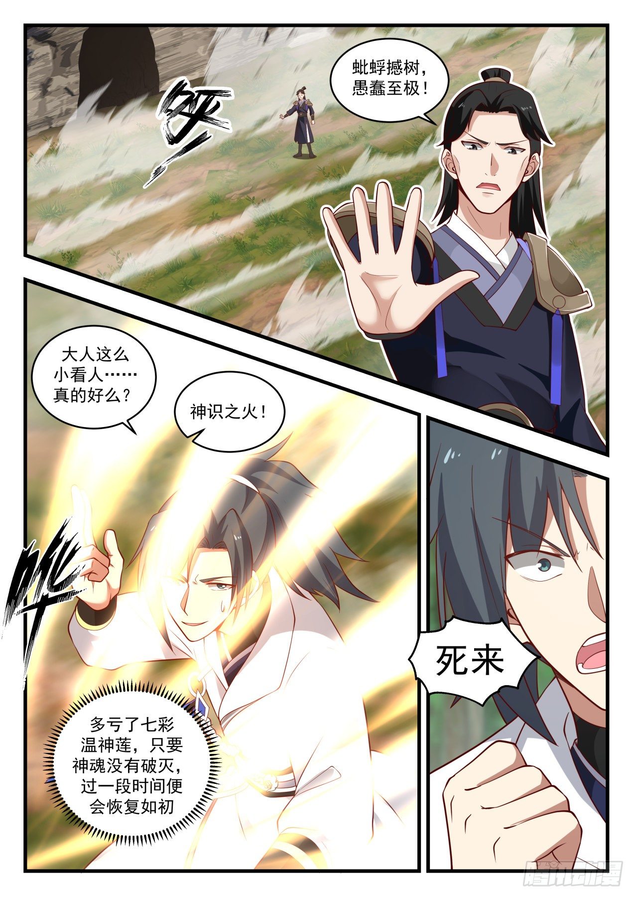 1771 神魂帝尊7