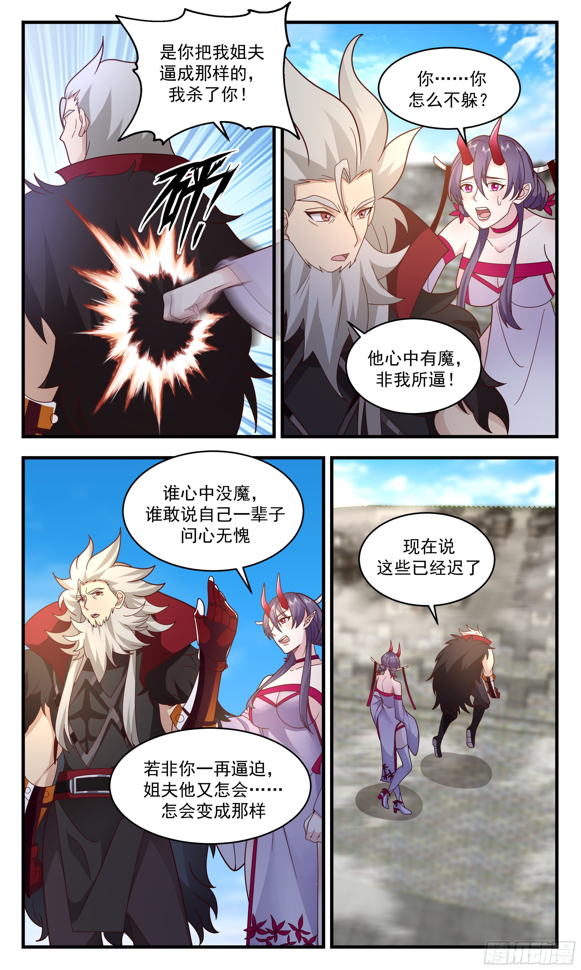 2361 人魔大战篇---噩梦7