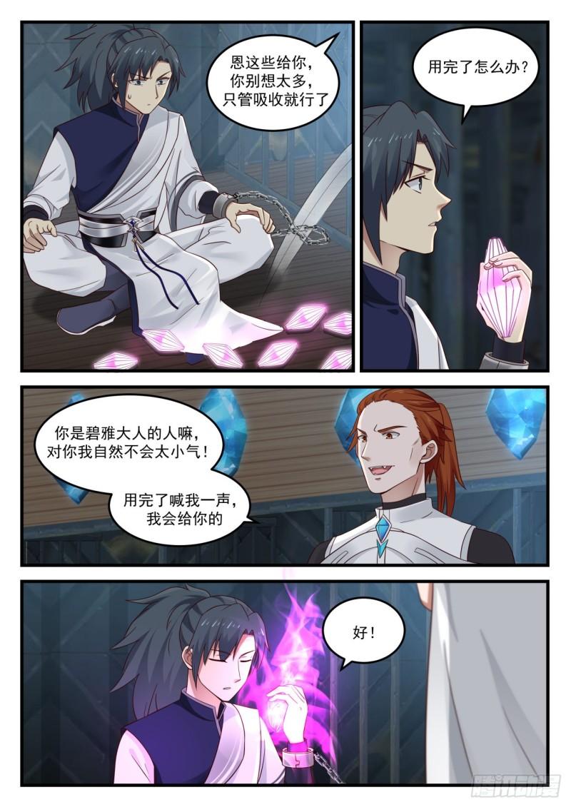 850 阶下囚10