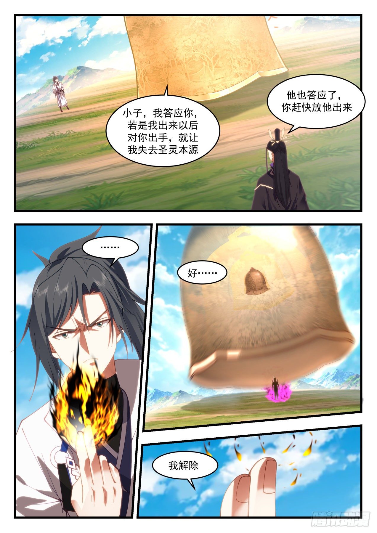 1921 蛮荒古地篇-尔反尔9