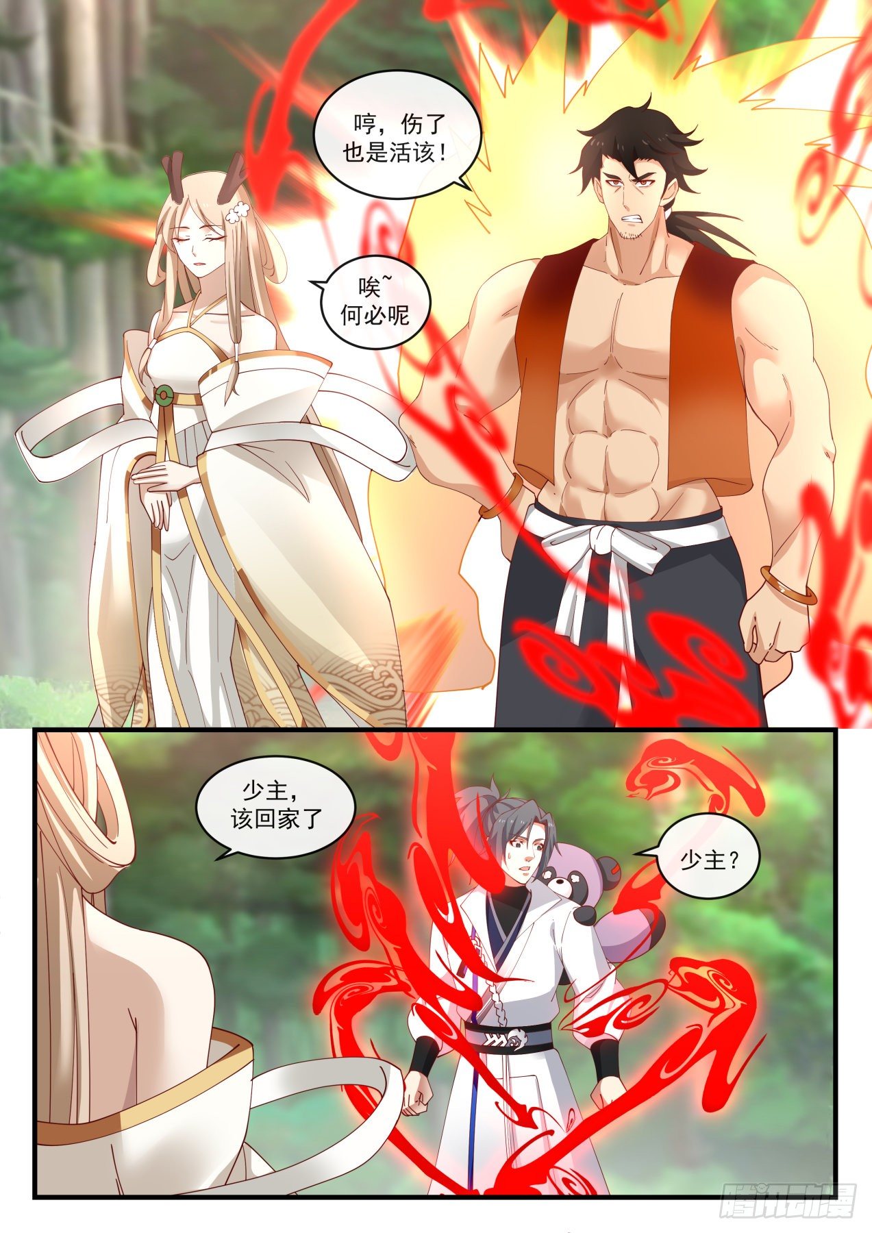 1772 天妖之主4