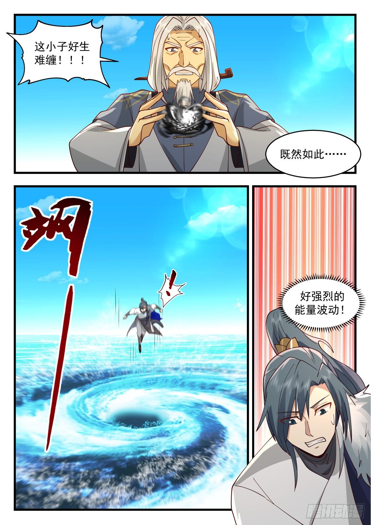 2066 魔族再现篇-幻阵水龙10