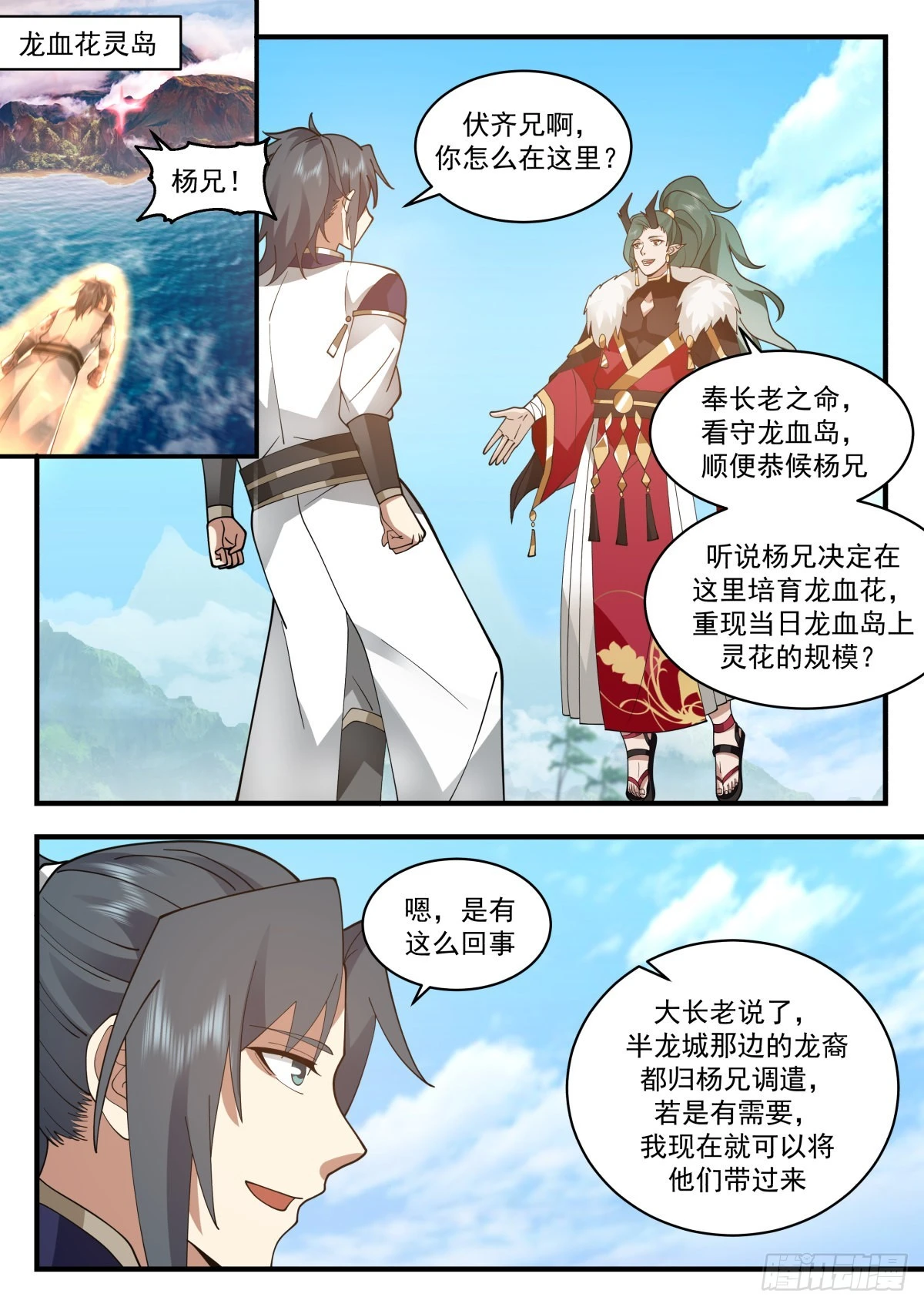 2305 东域篇---培育龙血花7