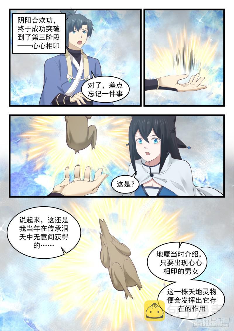 539 集火妖女2