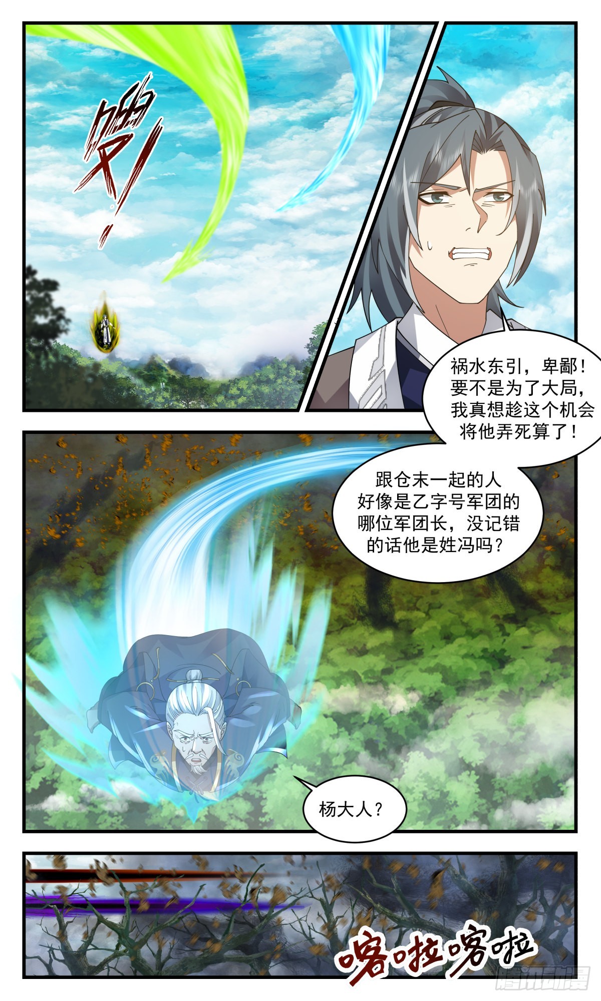 2552 人魔大战篇---心不平，道不平4