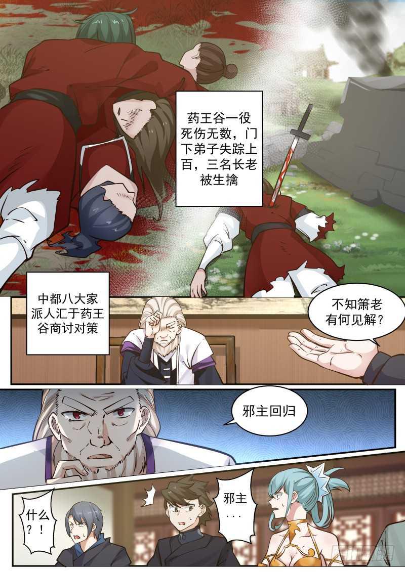 230 邪主归来8