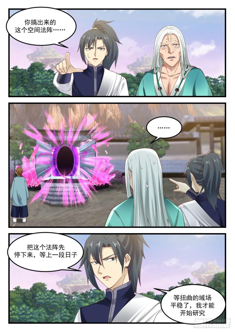 881 多有得罪，还望见谅3