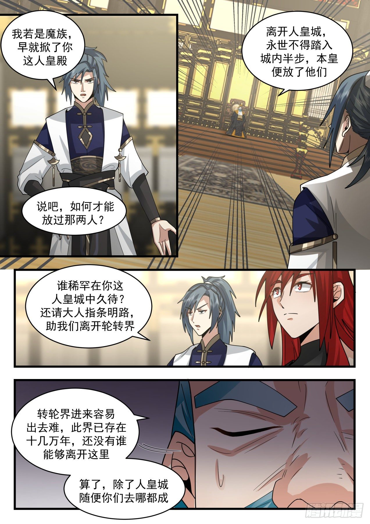 2100 魔族再现篇-互问7