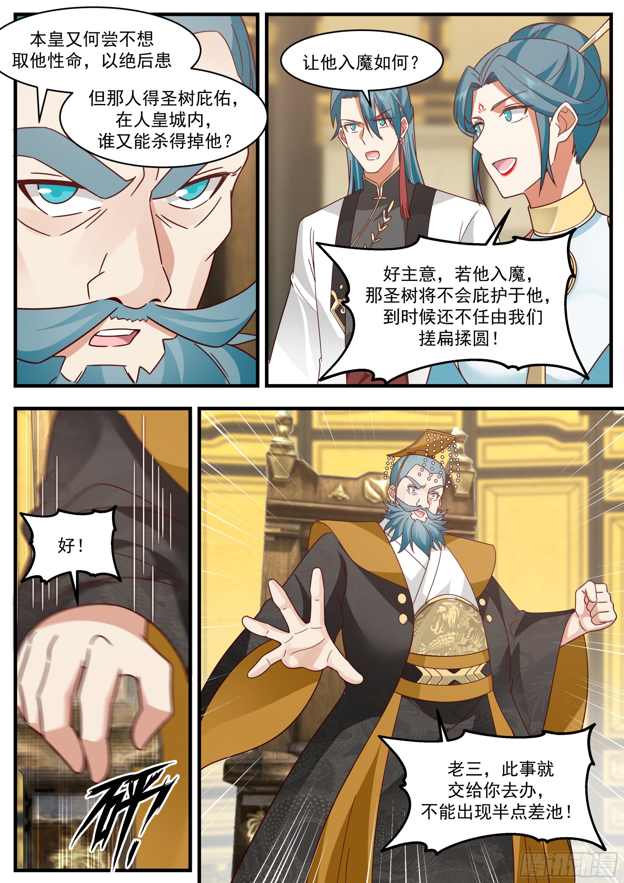 2338 人魔大战篇---人面兽心12