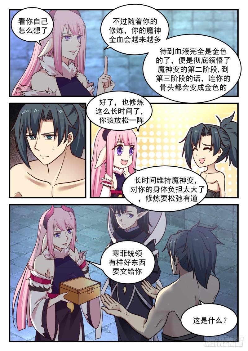 638 真是个怪胎！8