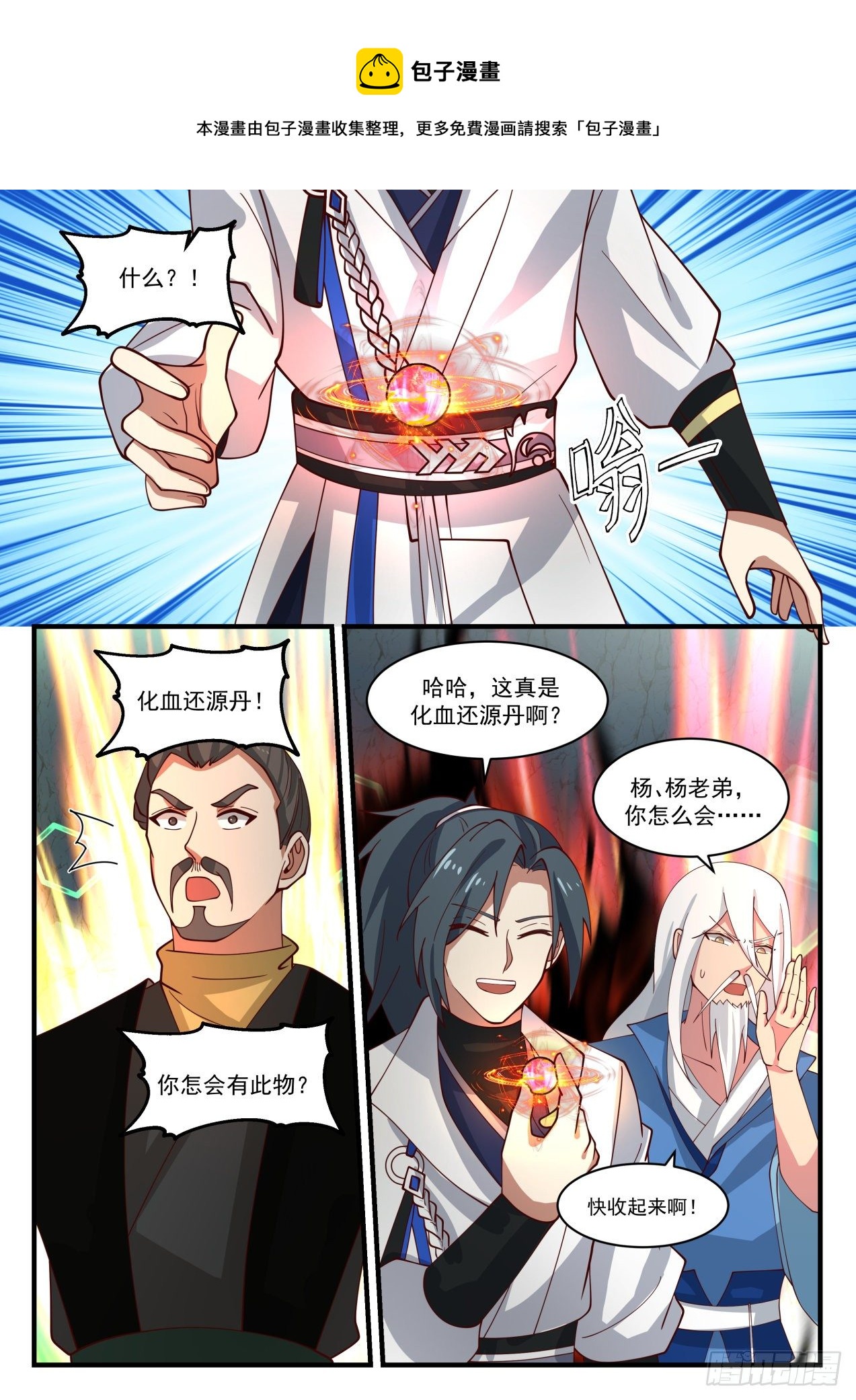 1689 化血还源丹8