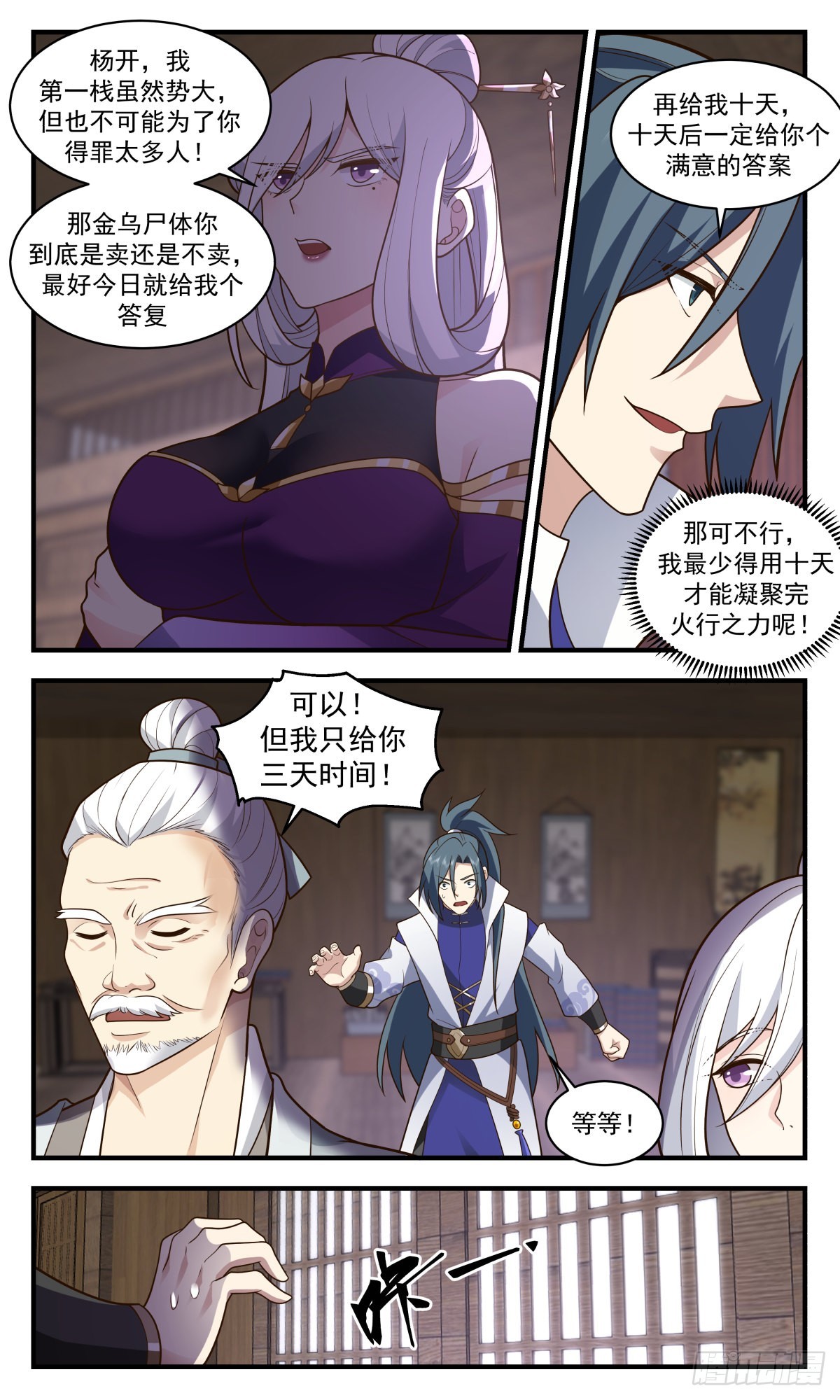 2619 第一栈篇-龙争虎斗4