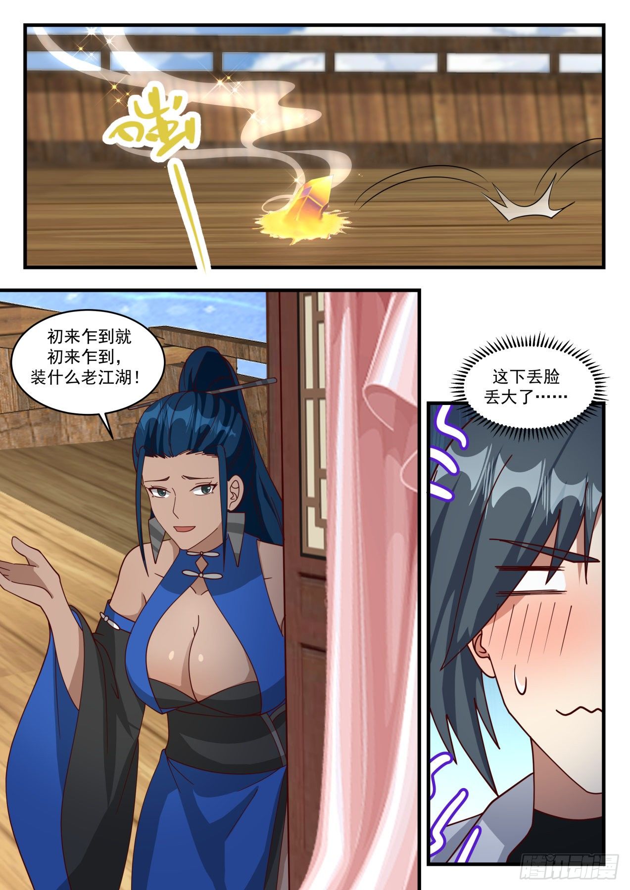 1836 寂虚岛篇-装什麽老江湖啊12