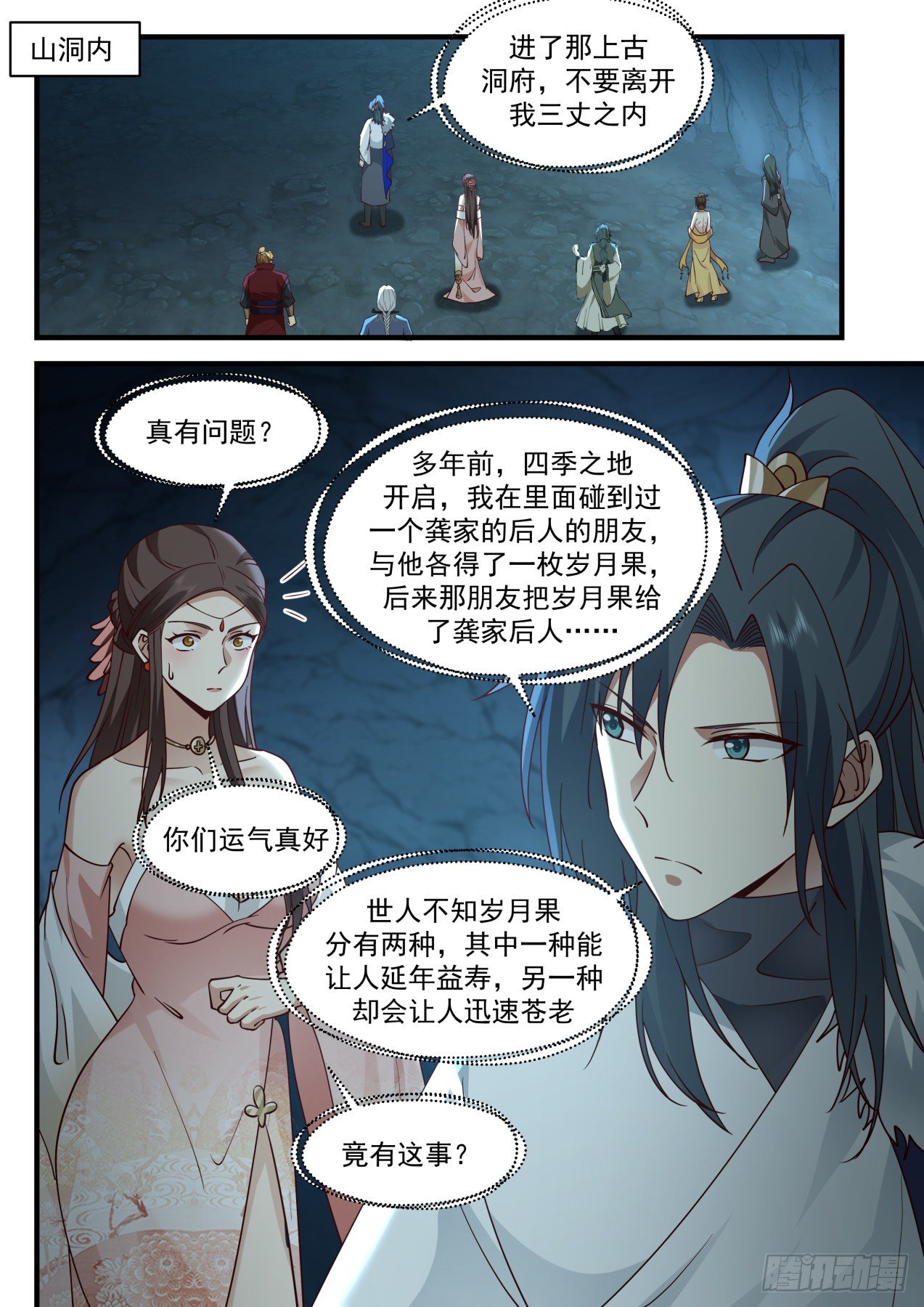 2062 魔族再现篇-恶心的妖兽1