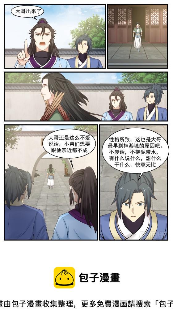 353 哈哈，那小子来啦！10
