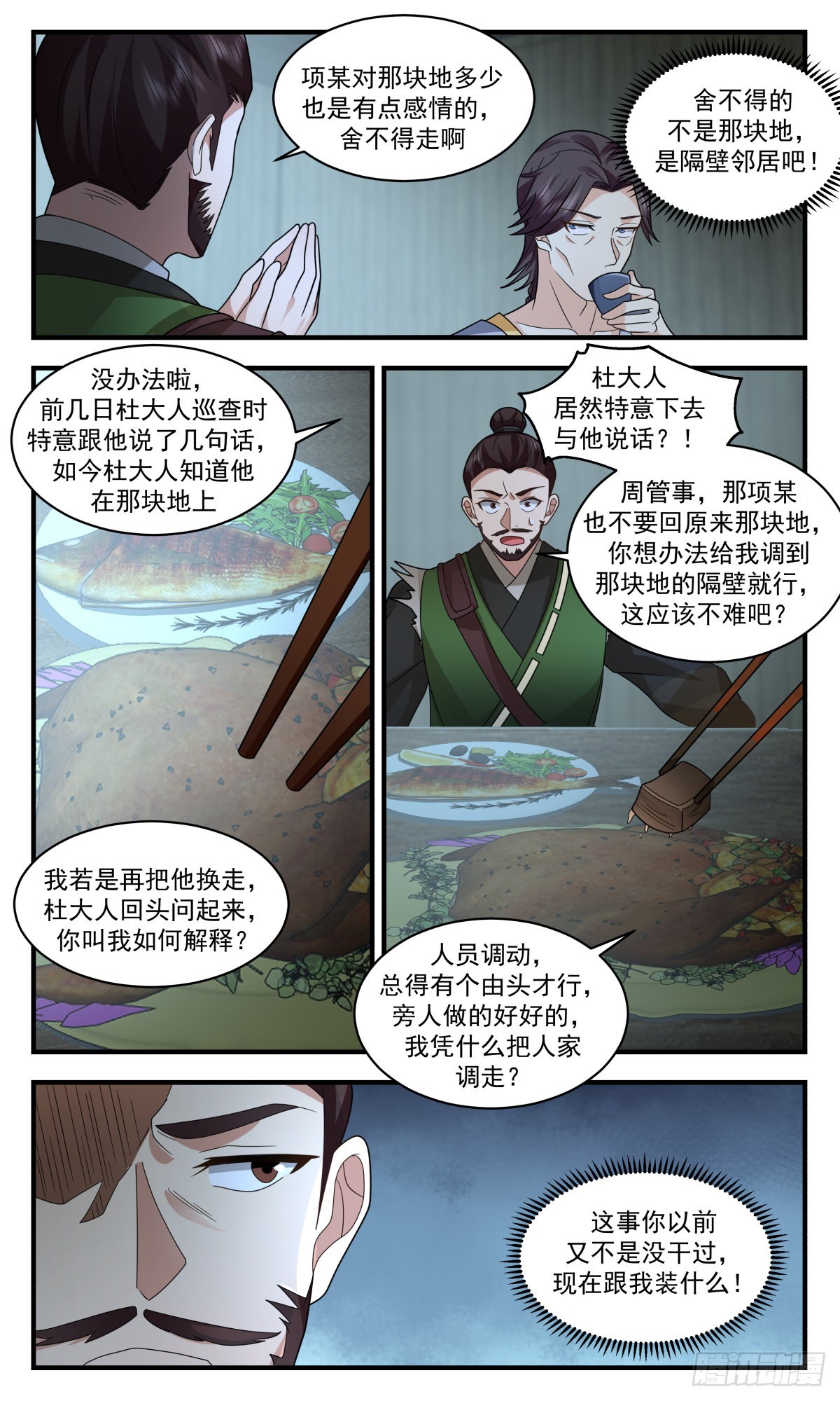 2596 火灵地篇-投桃报李6
