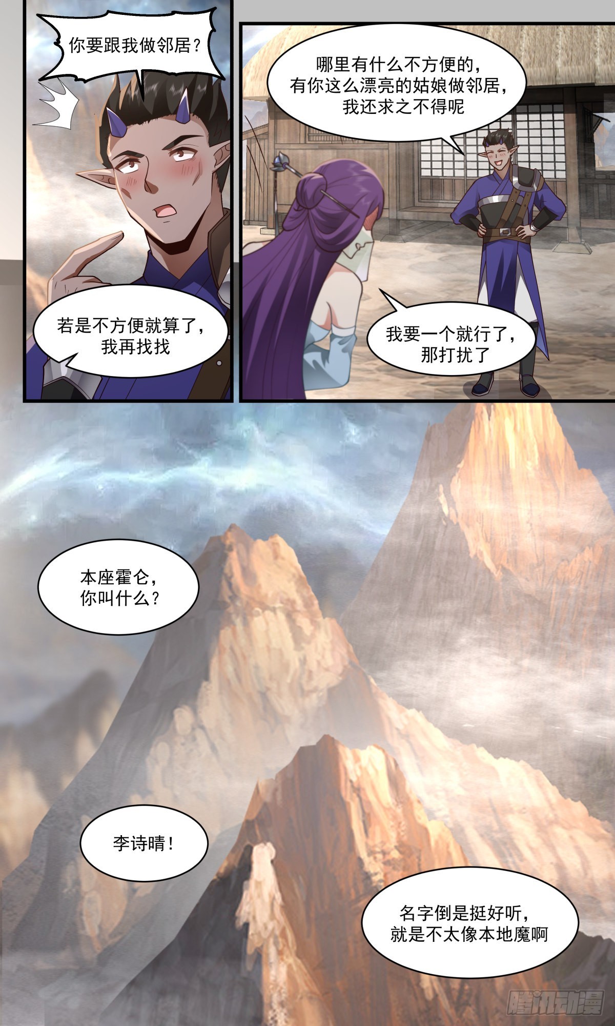 2460 人魔大战篇---萍水相逢12