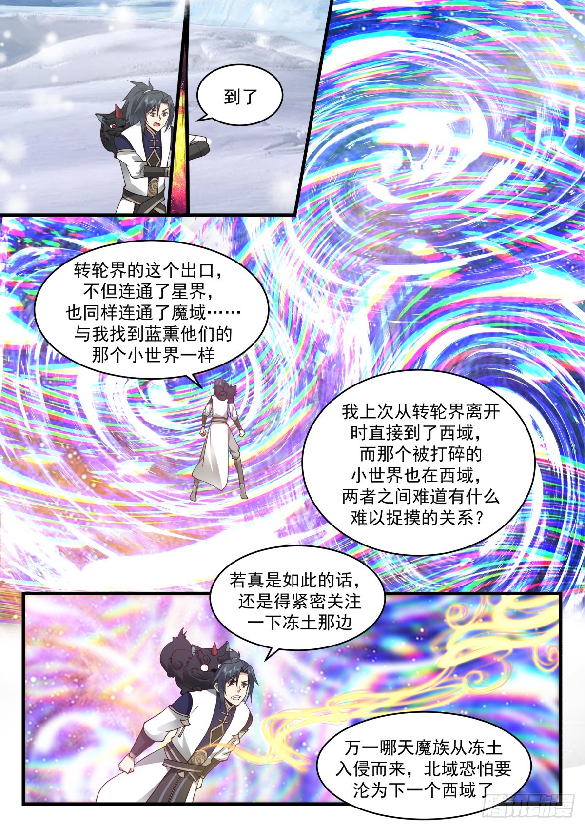 2341 人魔大战篇---虎啸城4
