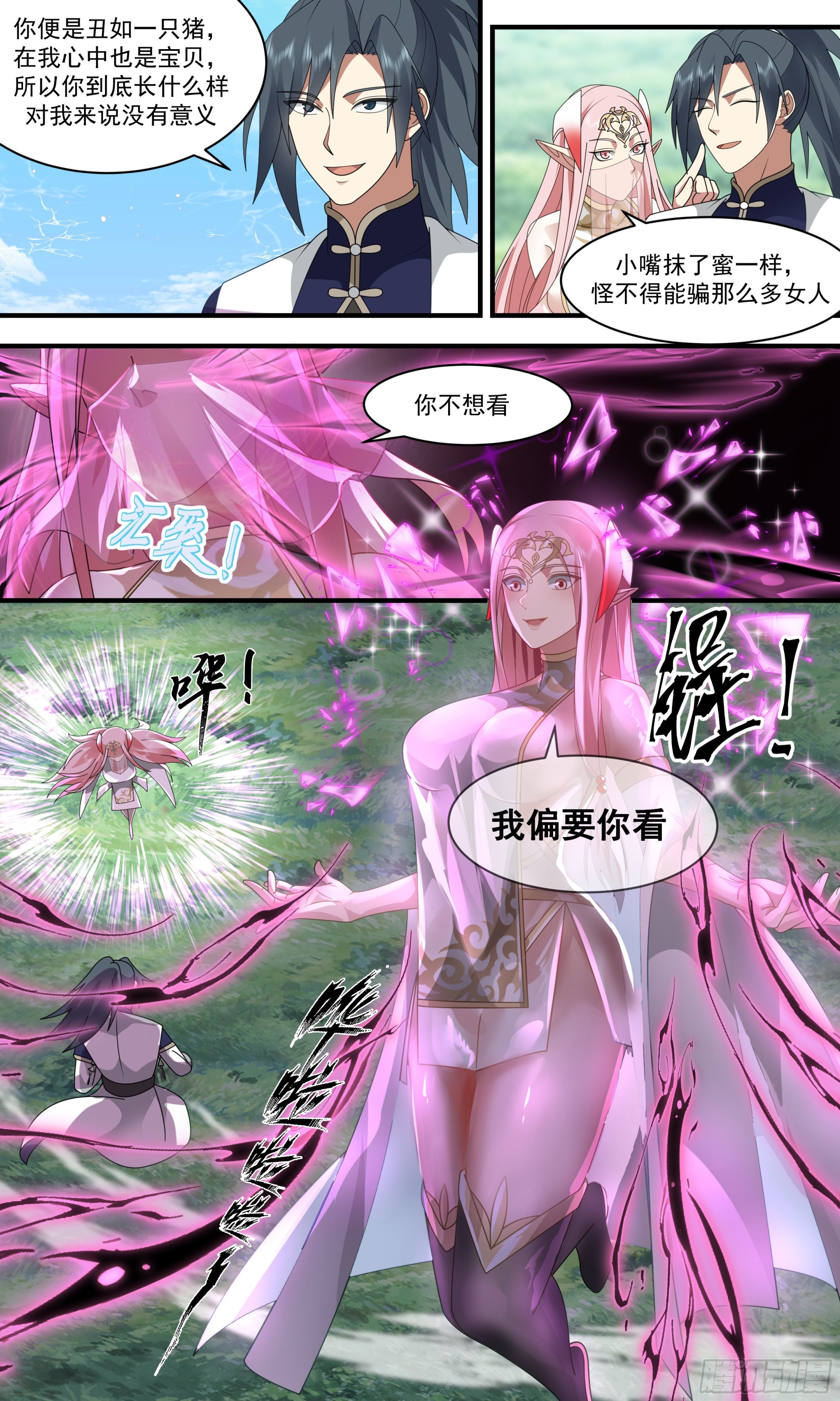 2368 人魔大战篇---魔族圣女7
