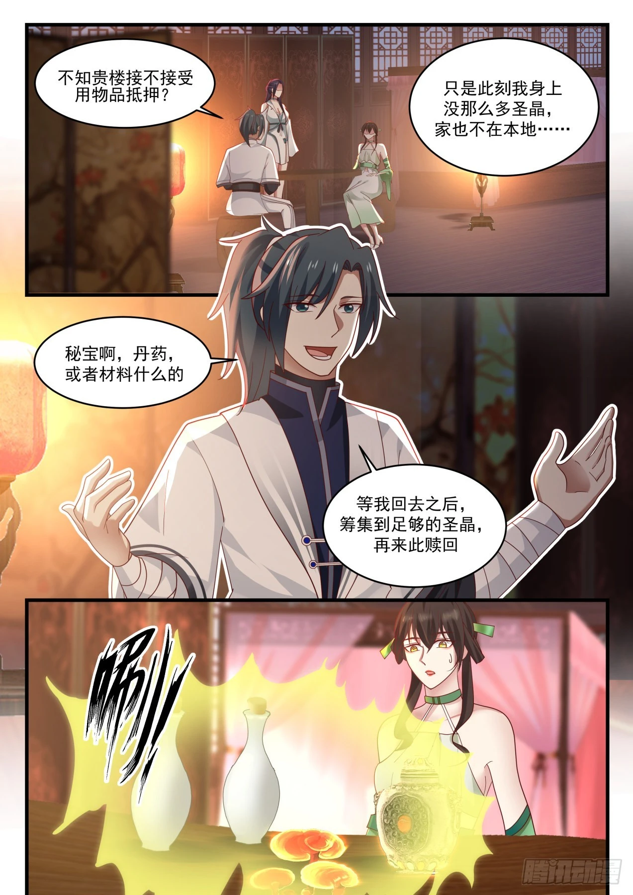1224 讨价还价11