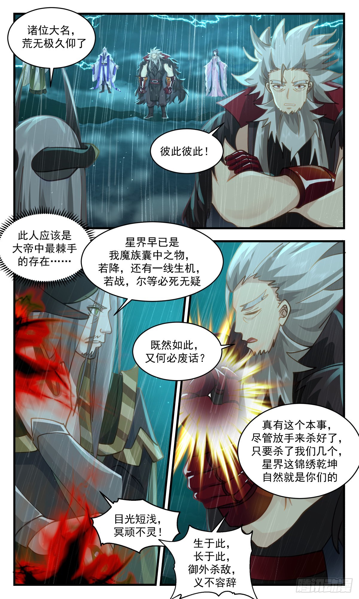 2510 人魔大战篇---己子军出征3