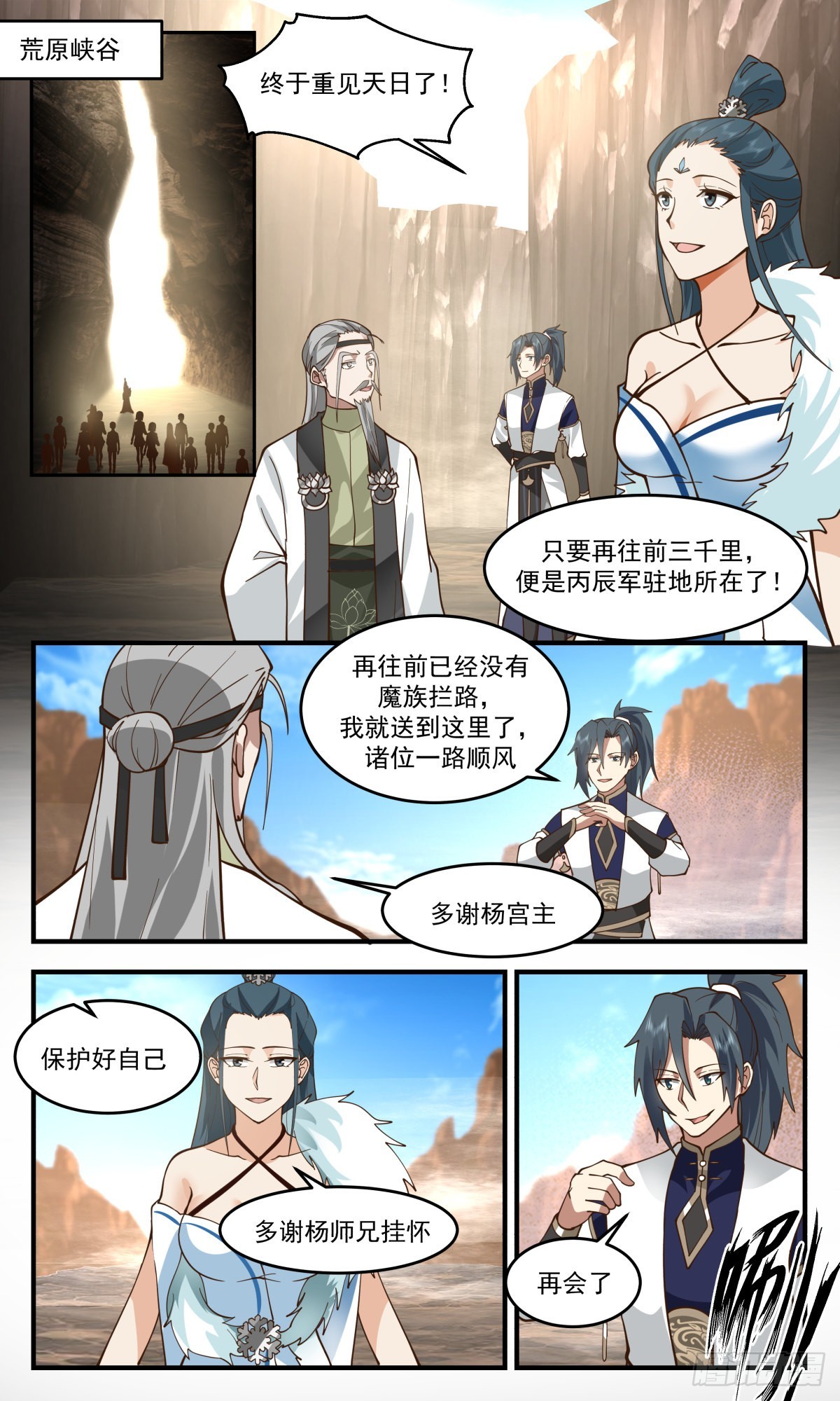2470 人魔大战篇--- 四堂会审1