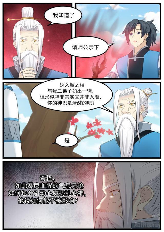34 掌门之秘12