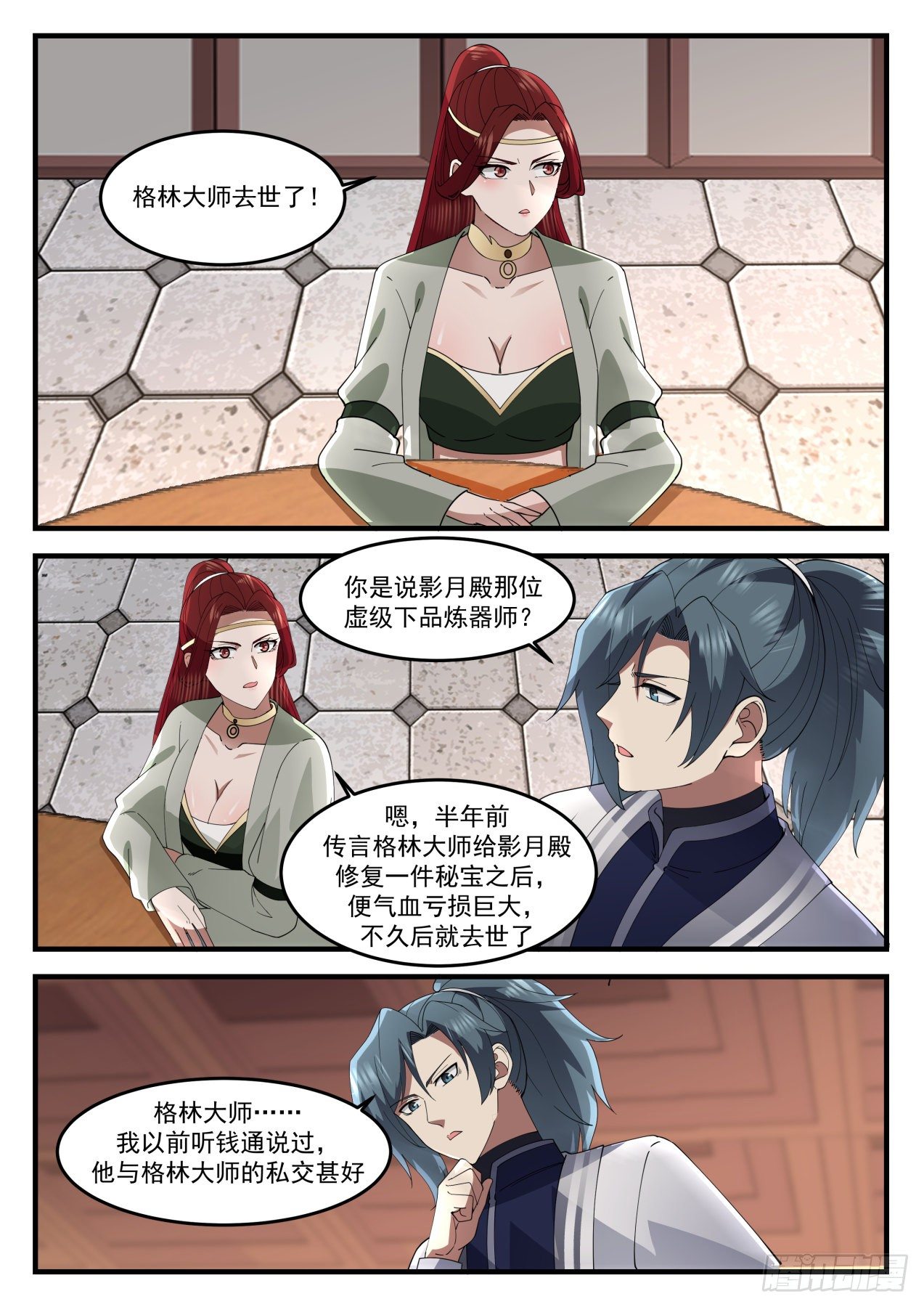 1233 余锋被扣8