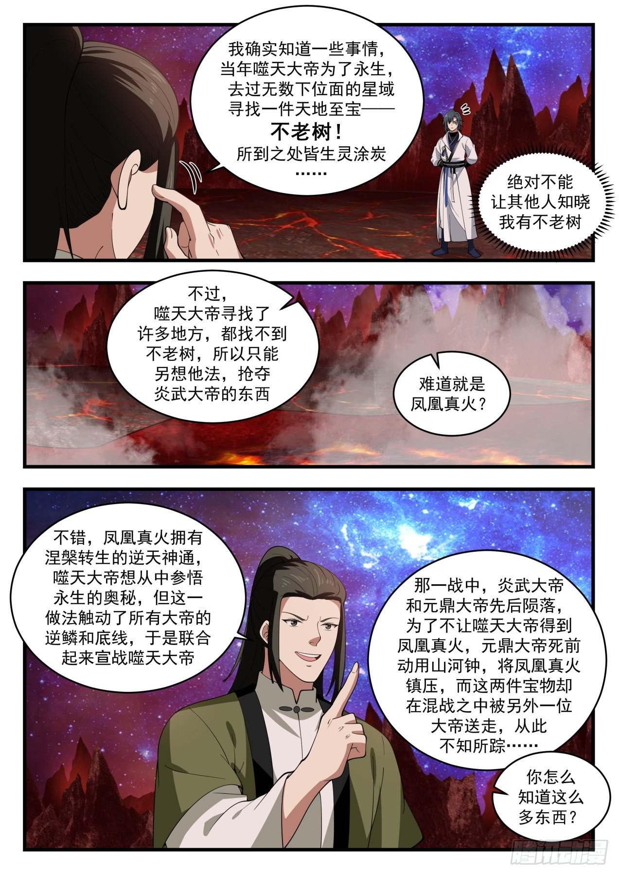 1869 碎星海篇-凤凰真火8